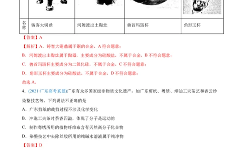 专题01STSE化学用语-2021年高考化学真题与模拟题分类训练（教师版含解析）_05高考化学_新高考复习资料_2023年新高考资料_一轮复习_2023年新高考大一轮复习讲义