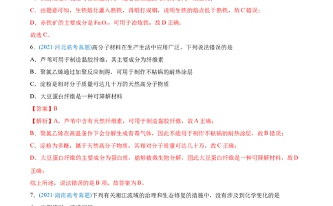 专题01STSE化学用语-2021年高考化学真题与模拟题分类训练（教师版含解析）_05高考化学_新高考复习资料_2023年新高考资料_一轮复习_2023年新高考大一轮复习讲义
