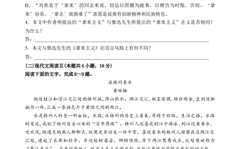 第六单元（单元检测）（B卷&middot;能力提升练）统编版必修上册）（学生版）_高语_高中语文_必修上册_知识清单
