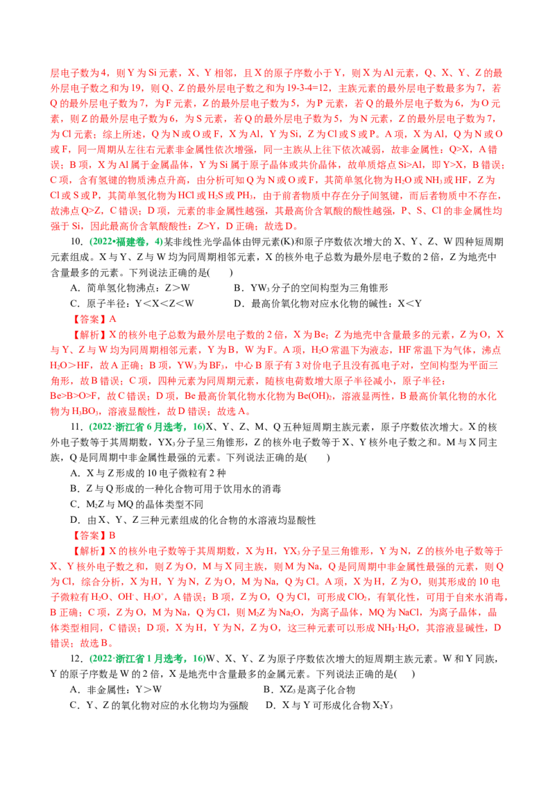专题11物质结构与元素周期律(讲义)(解析版)_05高考化学_2024年新高考资料_2.2024二轮复习_2024年高考化学二轮复习讲练测（新教材新高考）