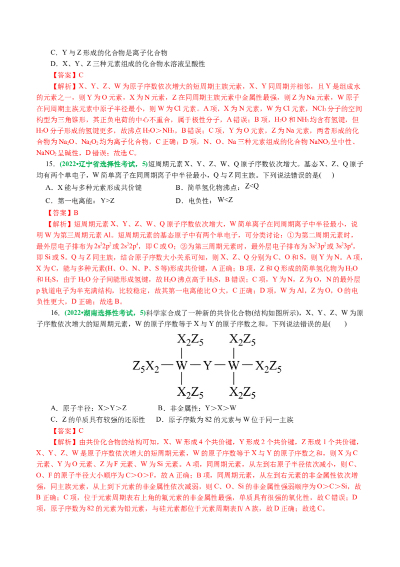 专题11物质结构与元素周期律(讲义)(解析版)_05高考化学_2024年新高考资料_2.2024二轮复习_2024年高考化学二轮复习讲练测（新教材新高考）