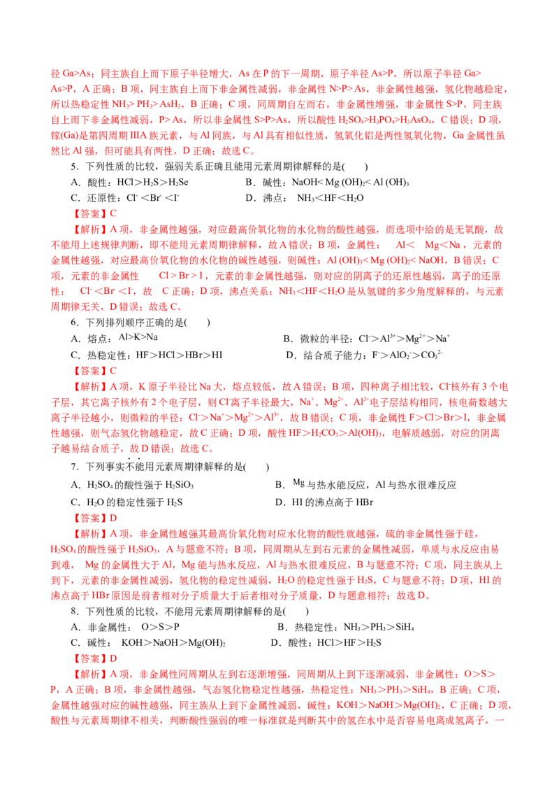 专题11物质结构与元素周期律(讲义)(解析版)_05高考化学_2024年新高考资料_2.2024二轮复习_2024年高考化学二轮复习讲练测（新教材新高考）