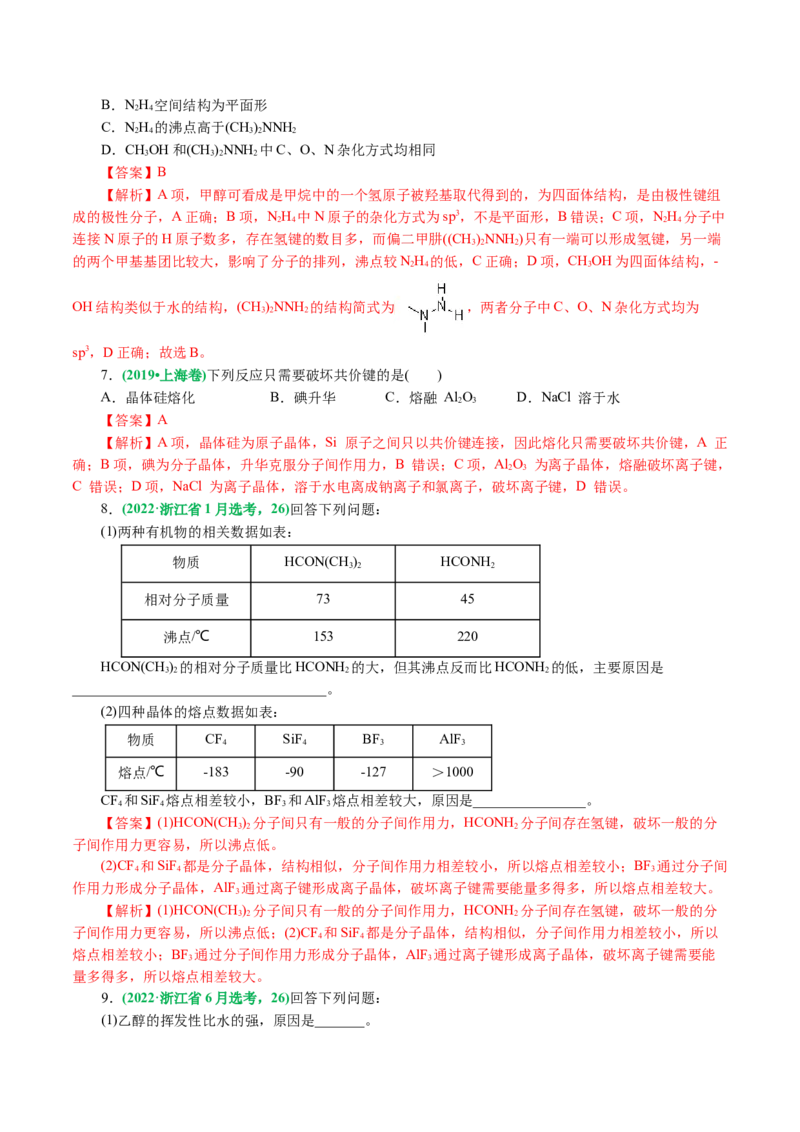专题11物质结构与元素周期律(讲义)(解析版)_05高考化学_2024年新高考资料_2.2024二轮复习_2024年高考化学二轮复习讲练测（新教材新高考）