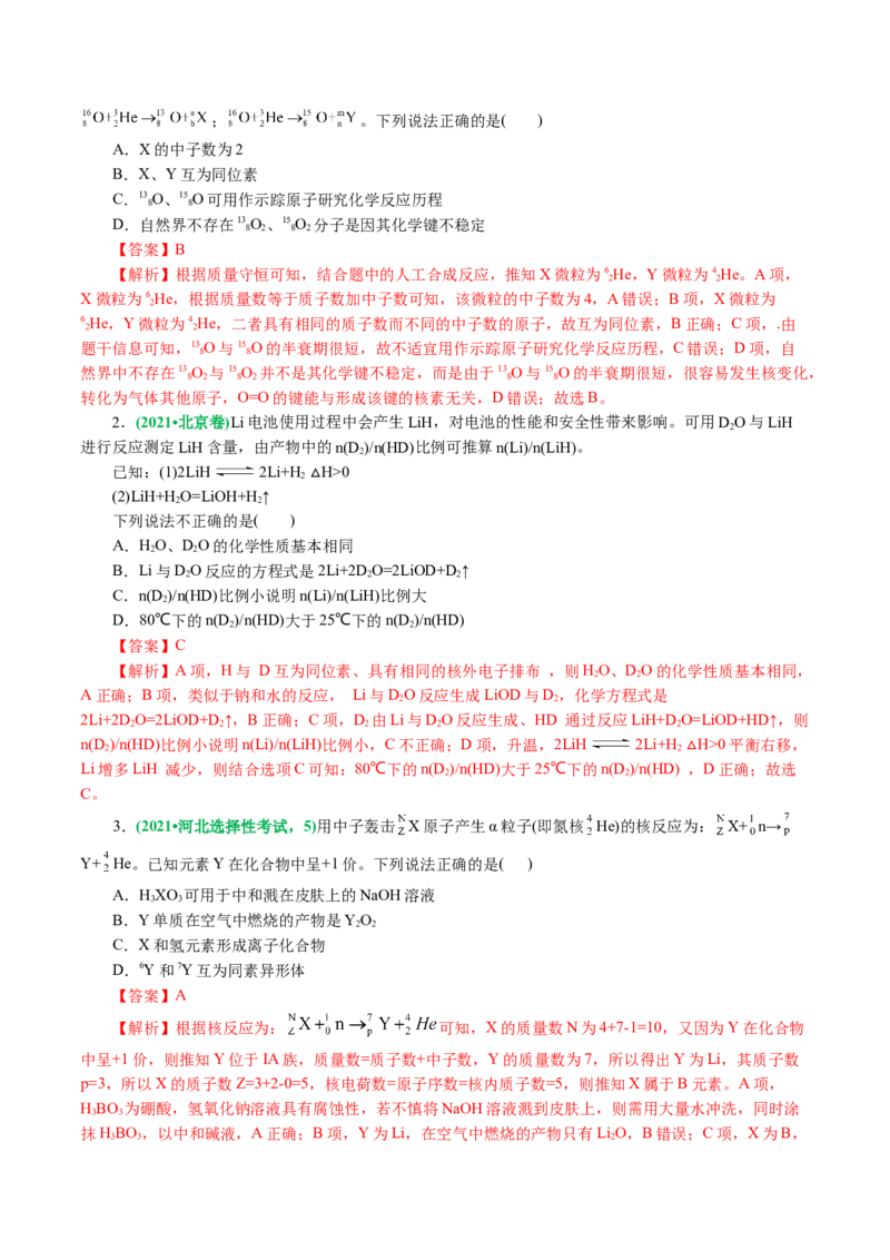 专题11物质结构与元素周期律(讲义)(解析版)_05高考化学_2024年新高考资料_2.2024二轮复习_2024年高考化学二轮复习讲练测（新教材新高考）