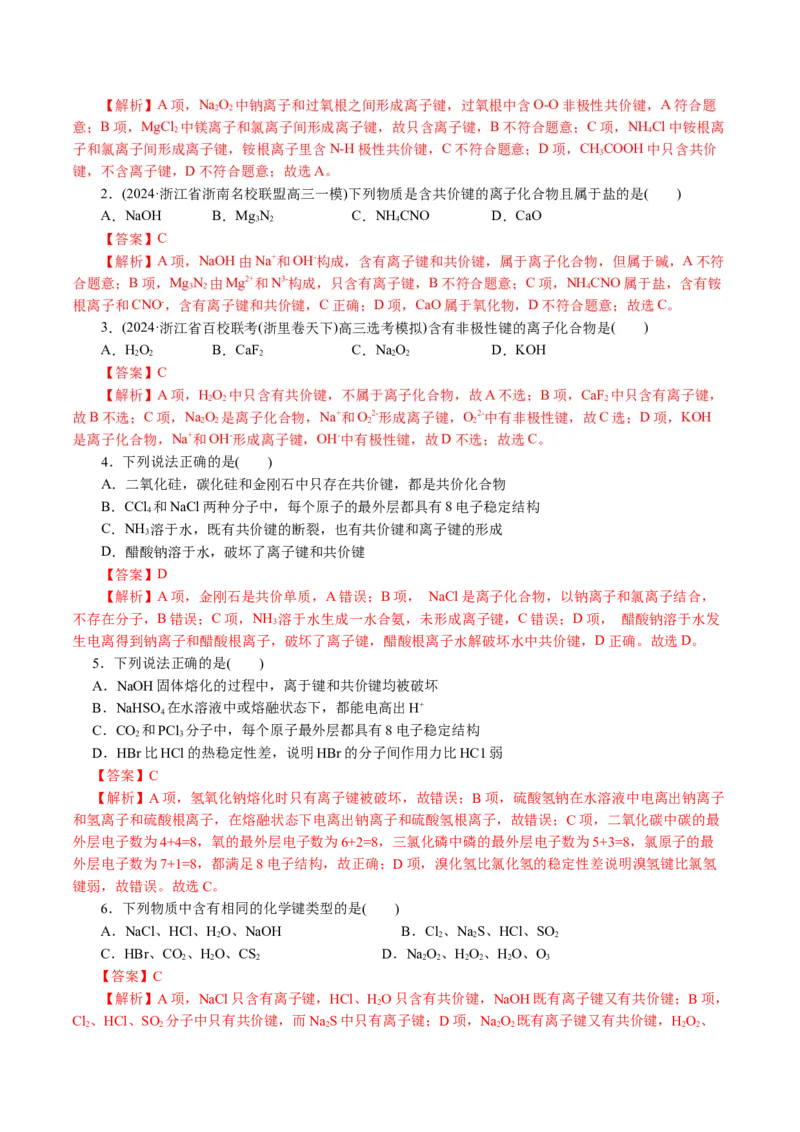 专题11物质结构与元素周期律(讲义)(解析版)_05高考化学_2024年新高考资料_2.2024二轮复习_2024年高考化学二轮复习讲练测（新教材新高考）