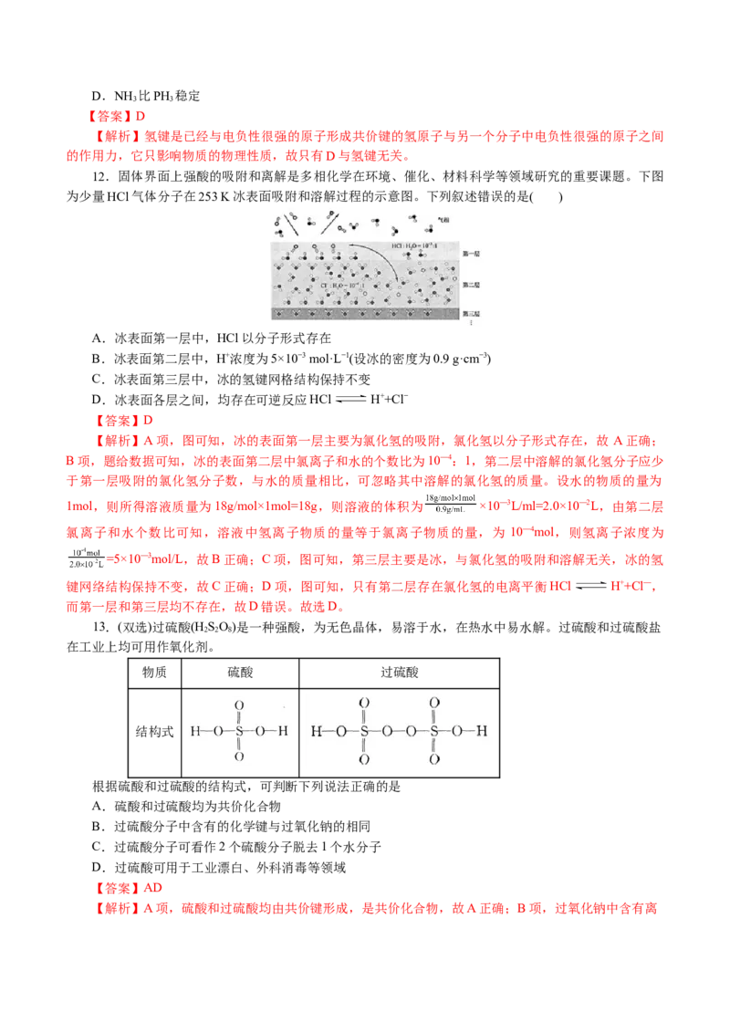专题11物质结构与元素周期律(讲义)(解析版)_05高考化学_2024年新高考资料_2.2024二轮复习_2024年高考化学二轮复习讲练测（新教材新高考）