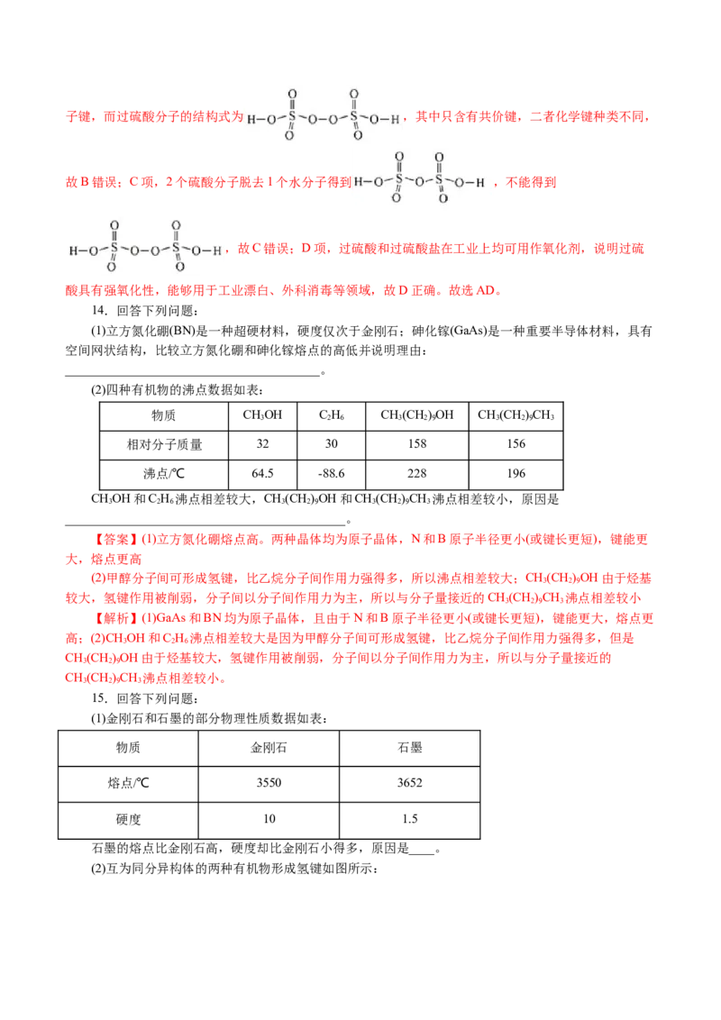 专题11物质结构与元素周期律(讲义)(解析版)_05高考化学_2024年新高考资料_2.2024二轮复习_2024年高考化学二轮复习讲练测（新教材新高考）