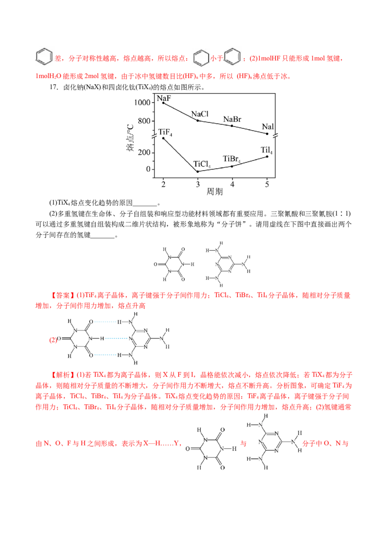 专题11物质结构与元素周期律(讲义)(解析版)_05高考化学_2024年新高考资料_2.2024二轮复习_2024年高考化学二轮复习讲练测（新教材新高考）