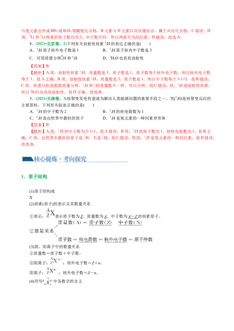 专题11物质结构与元素周期律(讲义)(解析版)_05高考化学_2024年新高考资料_2.2024二轮复习_2024年高考化学二轮复习讲练测（新教材新高考）