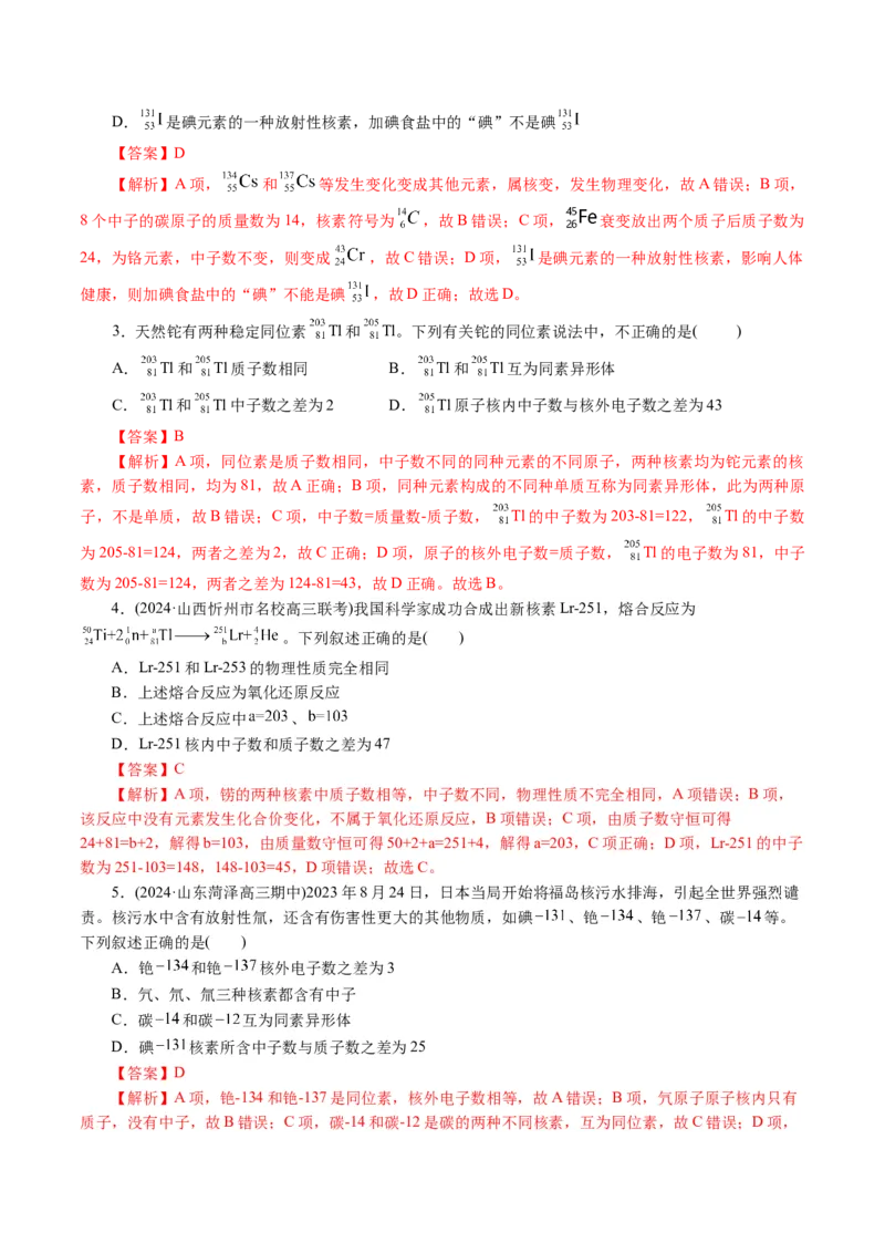 专题11物质结构与元素周期律(讲义)(解析版)_05高考化学_2024年新高考资料_2.2024二轮复习_2024年高考化学二轮复习讲练测（新教材新高考）