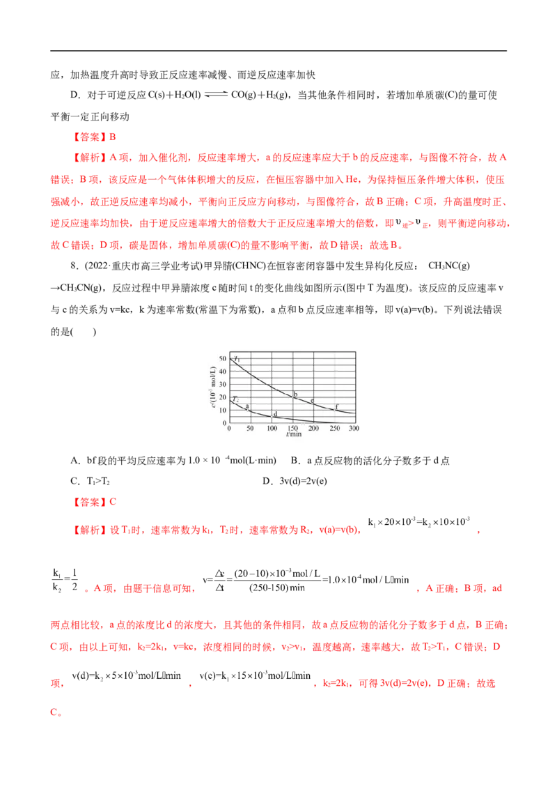 专项28化学反应速率图象（解析版）_05高考化学_新高考复习资料_2023年新高考资料_专项复习_2023年高考化学热点专项导航与精练（新高考专用）