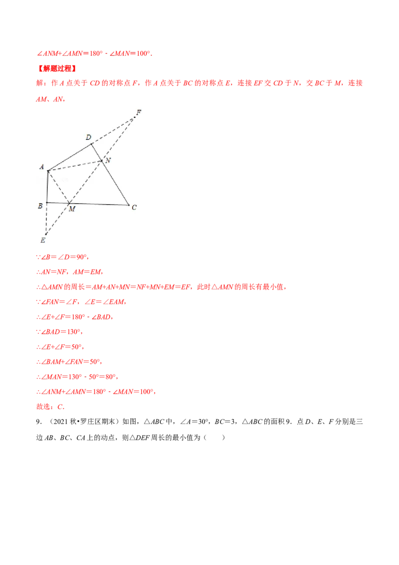专题13.1将军饮马模型（压轴题专项讲练）（人教版）（解析版）_初中数学人教版_8上-初中数学人教版_旧版_07专项讲练_八年级数学上册从重点到压轴（人教版）