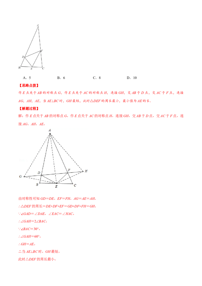 专题13.1将军饮马模型（压轴题专项讲练）（人教版）（解析版）_初中数学人教版_8上-初中数学人教版_旧版_07专项讲练_八年级数学上册从重点到压轴（人教版）
