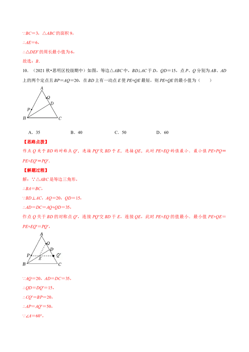 专题13.1将军饮马模型（压轴题专项讲练）（人教版）（解析版）_初中数学人教版_8上-初中数学人教版_旧版_07专项讲练_八年级数学上册从重点到压轴（人教版）