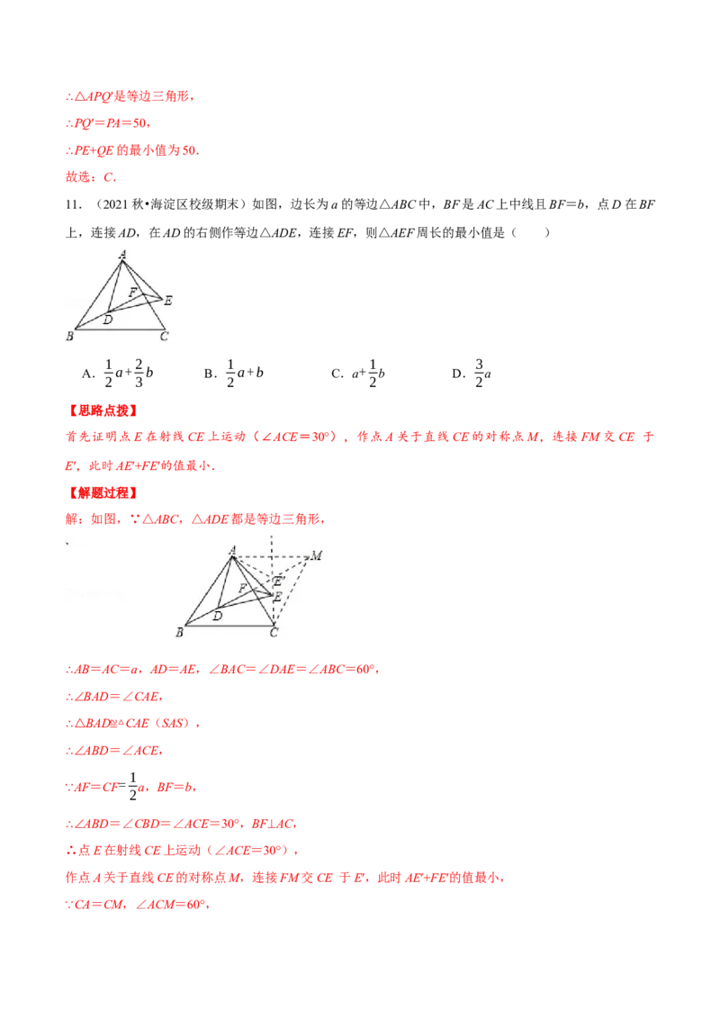 专题13.1将军饮马模型（压轴题专项讲练）（人教版）（解析版）_初中数学人教版_8上-初中数学人教版_旧版_07专项讲练_八年级数学上册从重点到压轴（人教版）