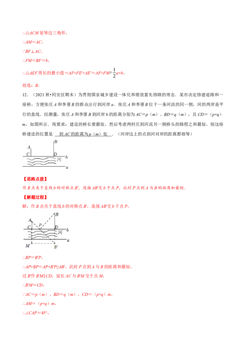 专题13.1将军饮马模型（压轴题专项讲练）（人教版）（解析版）_初中数学人教版_8上-初中数学人教版_旧版_07专项讲练_八年级数学上册从重点到压轴（人教版）