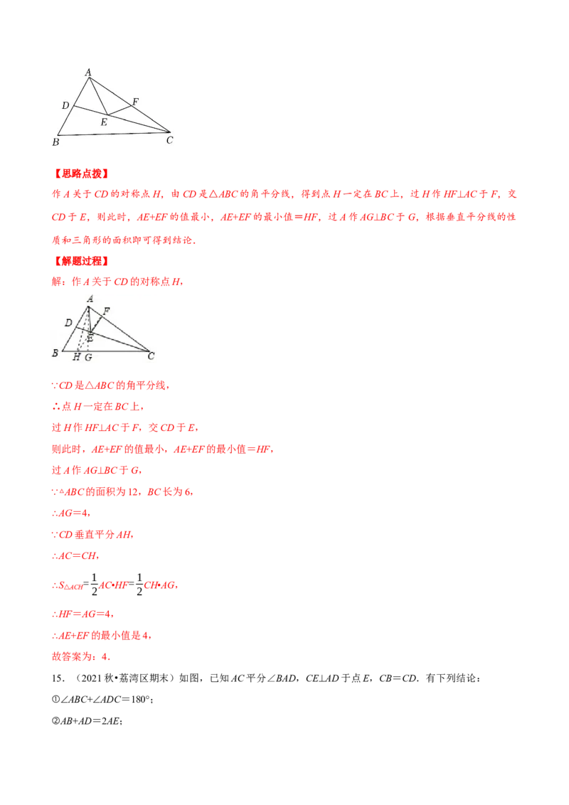 专题13.1将军饮马模型（压轴题专项讲练）（人教版）（解析版）_初中数学人教版_8上-初中数学人教版_旧版_07专项讲练_八年级数学上册从重点到压轴（人教版）