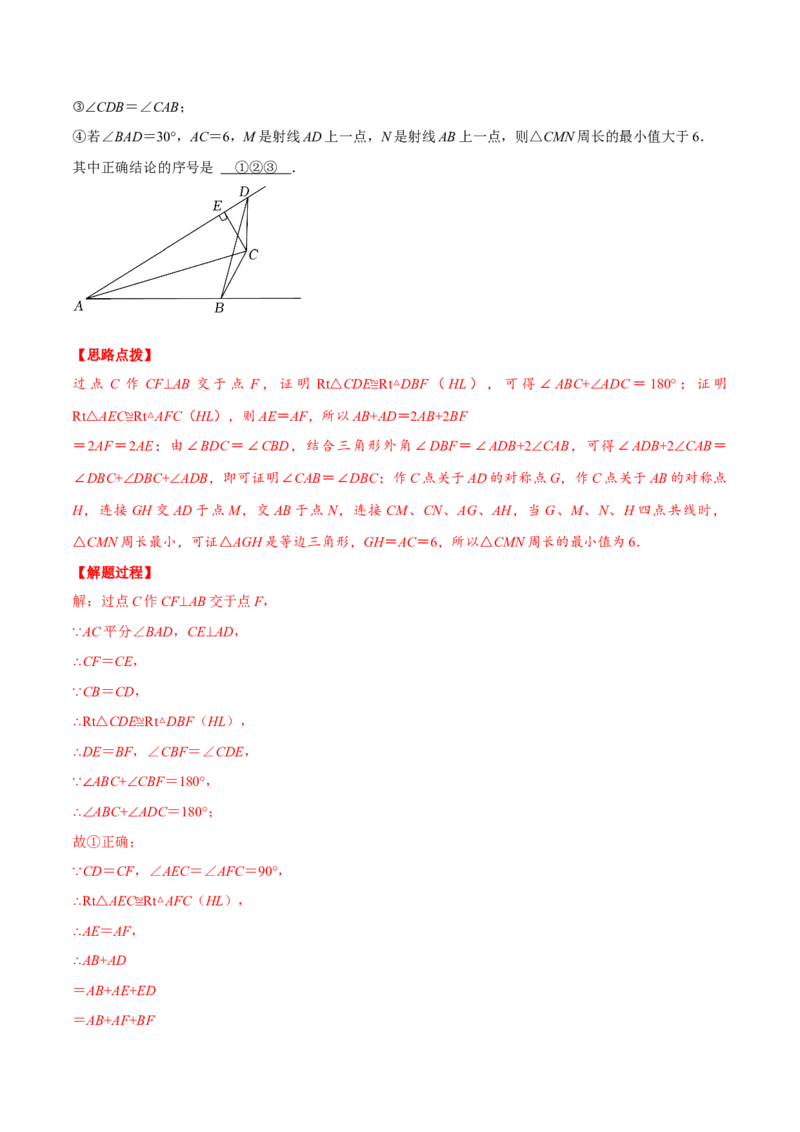 专题13.1将军饮马模型（压轴题专项讲练）（人教版）（解析版）_初中数学人教版_8上-初中数学人教版_旧版_07专项讲练_八年级数学上册从重点到压轴（人教版）