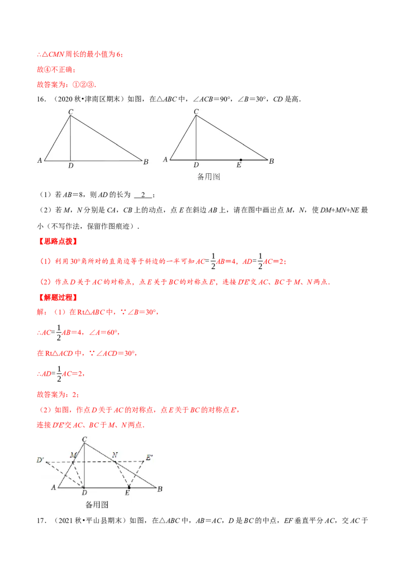 专题13.1将军饮马模型（压轴题专项讲练）（人教版）（解析版）_初中数学人教版_8上-初中数学人教版_旧版_07专项讲练_八年级数学上册从重点到压轴（人教版）