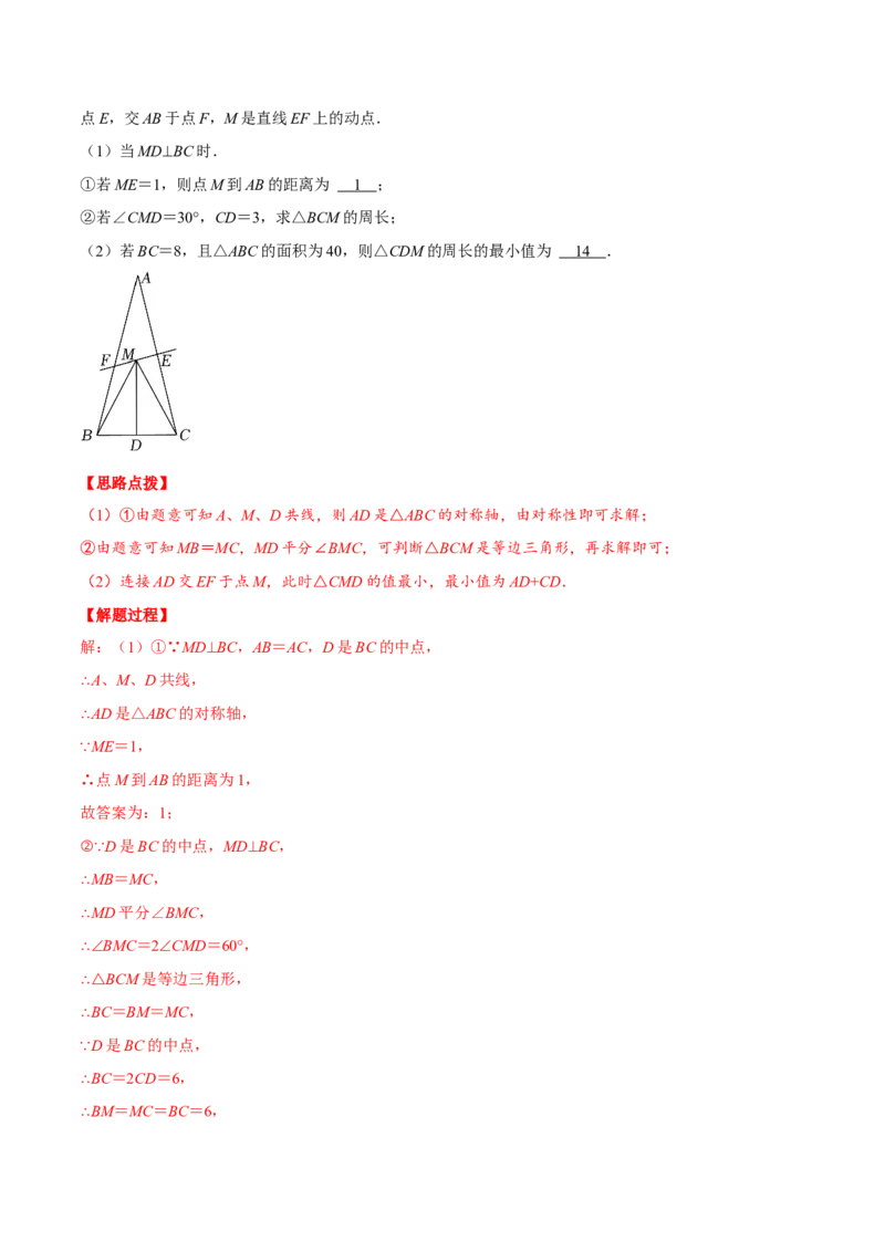 专题13.1将军饮马模型（压轴题专项讲练）（人教版）（解析版）_初中数学人教版_8上-初中数学人教版_旧版_07专项讲练_八年级数学上册从重点到压轴（人教版）