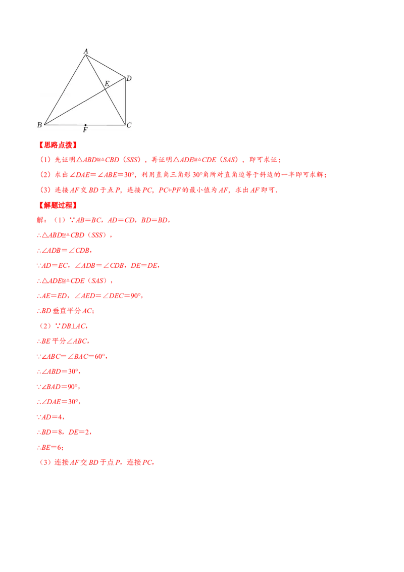 专题13.1将军饮马模型（压轴题专项讲练）（人教版）（解析版）_初中数学人教版_8上-初中数学人教版_旧版_07专项讲练_八年级数学上册从重点到压轴（人教版）