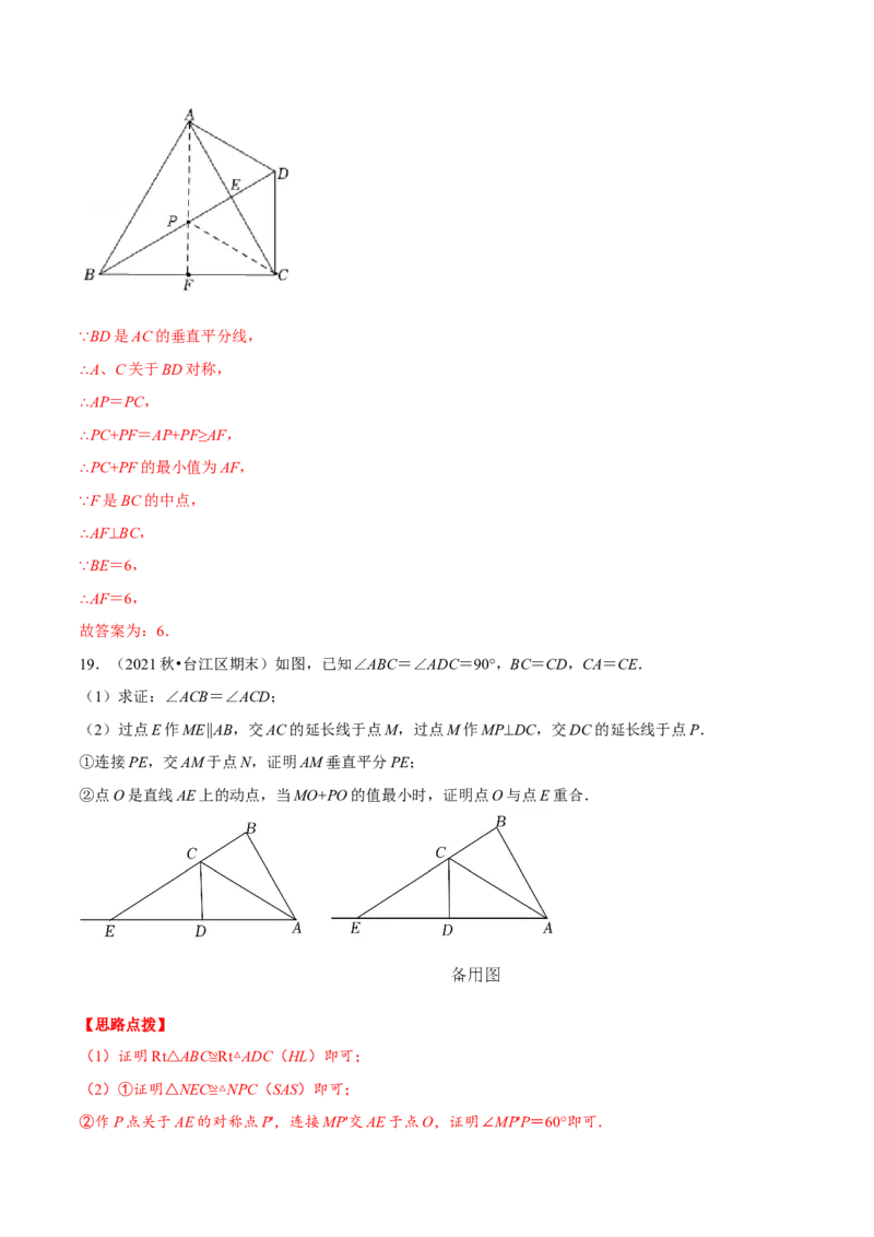 专题13.1将军饮马模型（压轴题专项讲练）（人教版）（解析版）_初中数学人教版_8上-初中数学人教版_旧版_07专项讲练_八年级数学上册从重点到压轴（人教版）