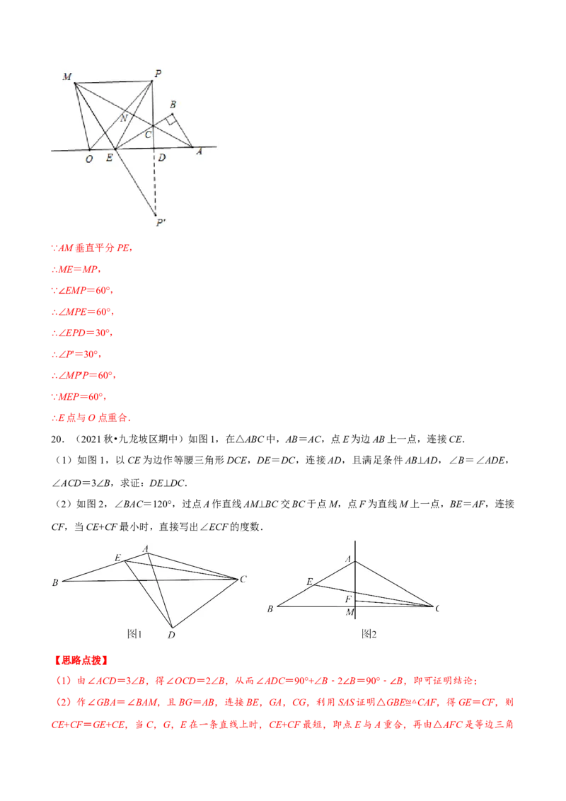 专题13.1将军饮马模型（压轴题专项讲练）（人教版）（解析版）_初中数学人教版_8上-初中数学人教版_旧版_07专项讲练_八年级数学上册从重点到压轴（人教版）