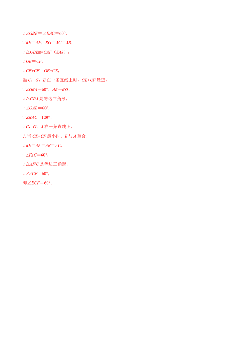 专题13.1将军饮马模型（压轴题专项讲练）（人教版）（解析版）_初中数学人教版_8上-初中数学人教版_旧版_07专项讲练_八年级数学上册从重点到压轴（人教版）