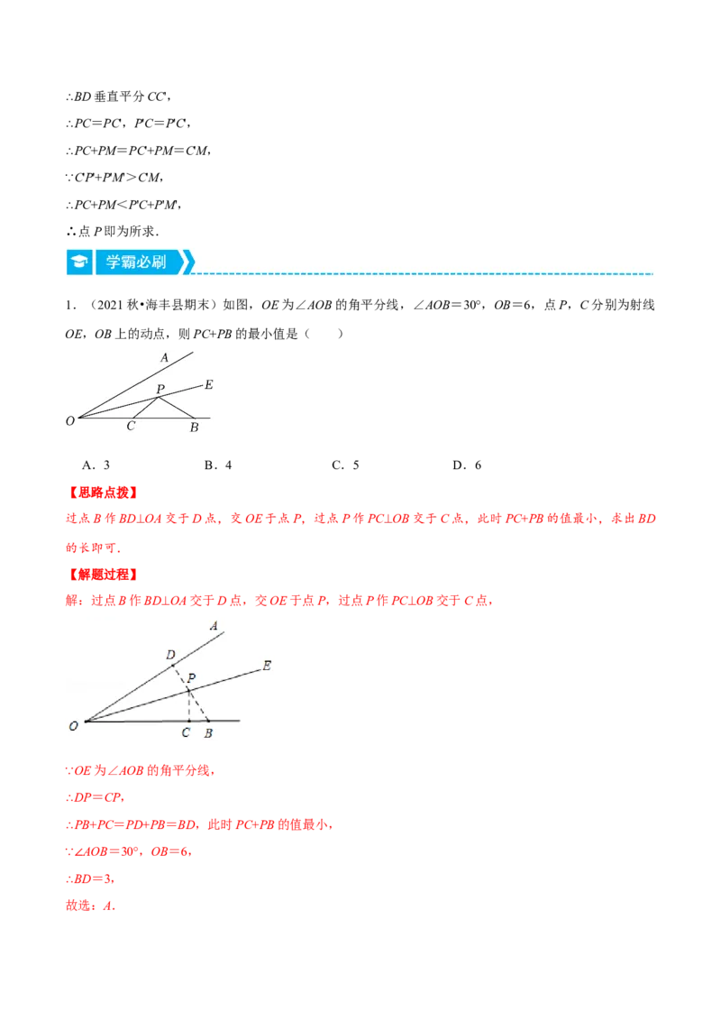 专题13.1将军饮马模型（压轴题专项讲练）（人教版）（解析版）_初中数学人教版_8上-初中数学人教版_旧版_07专项讲练_八年级数学上册从重点到压轴（人教版）