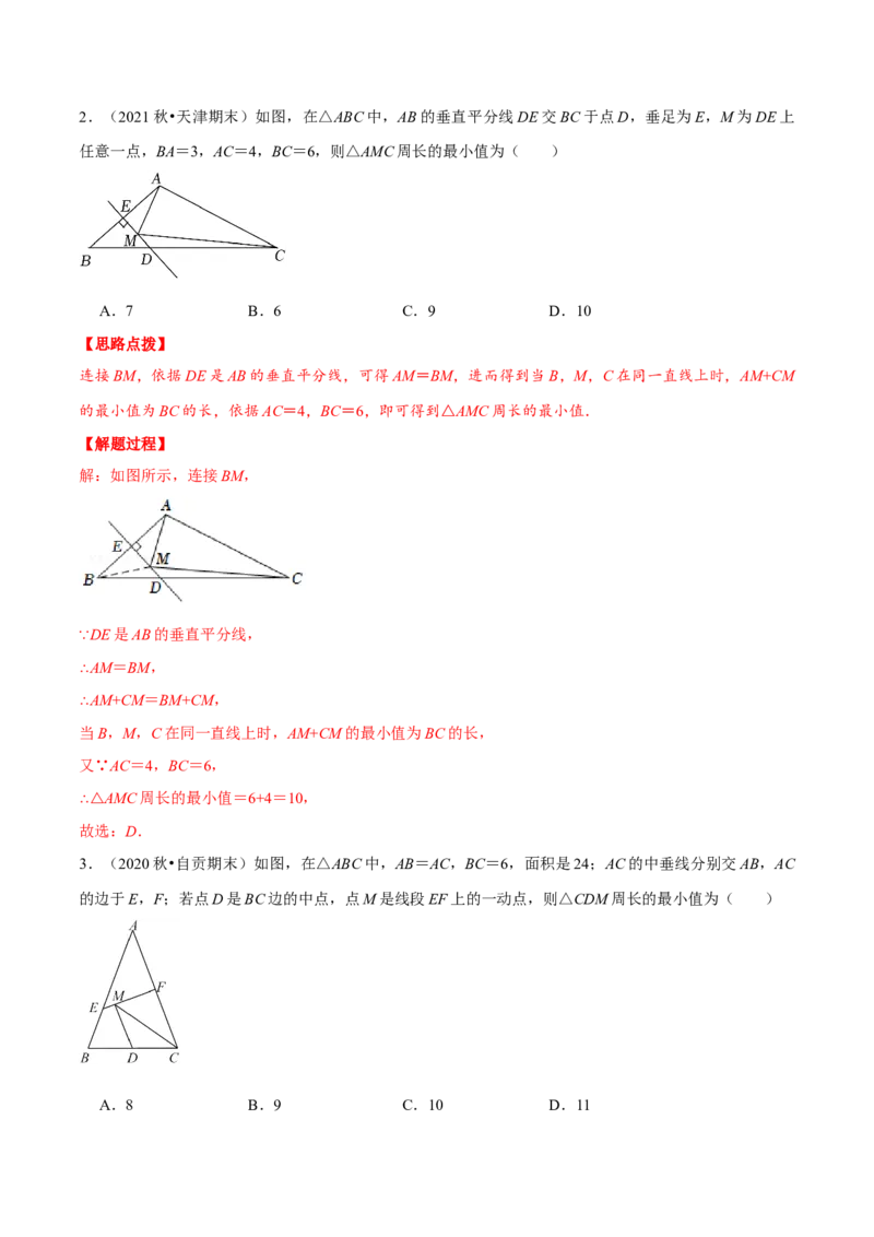 专题13.1将军饮马模型（压轴题专项讲练）（人教版）（解析版）_初中数学人教版_8上-初中数学人教版_旧版_07专项讲练_八年级数学上册从重点到压轴（人教版）