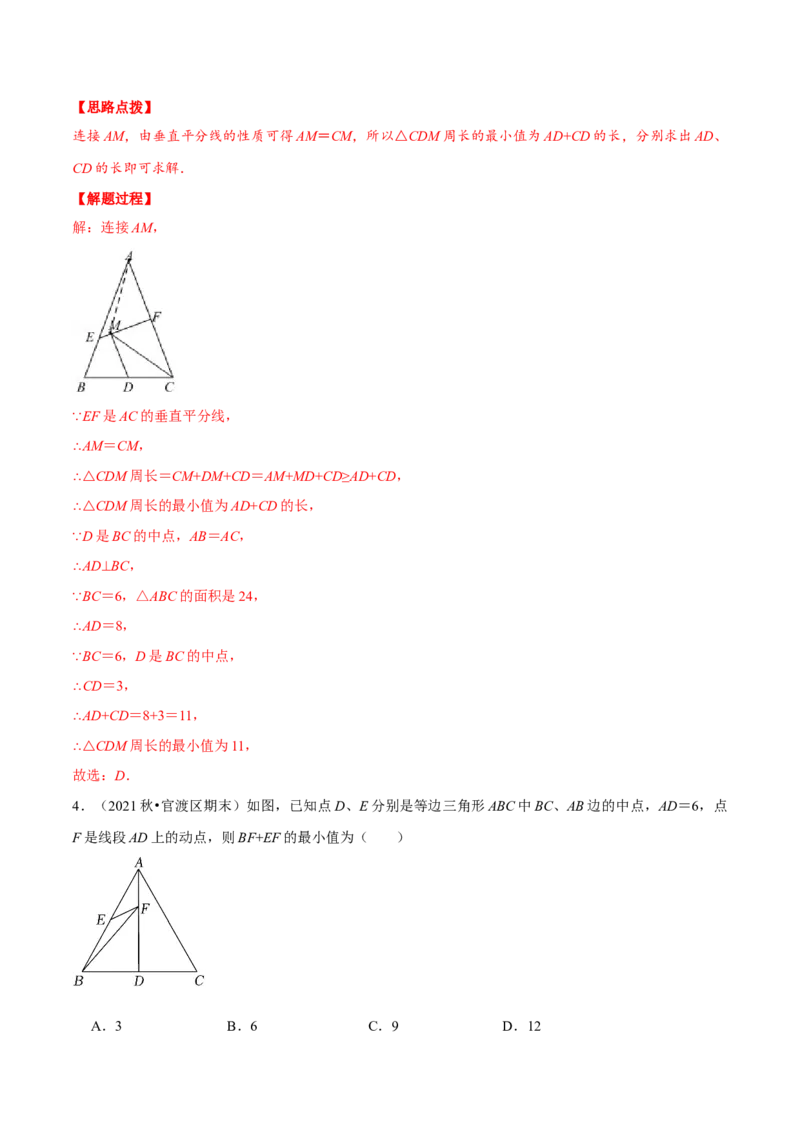 专题13.1将军饮马模型（压轴题专项讲练）（人教版）（解析版）_初中数学人教版_8上-初中数学人教版_旧版_07专项讲练_八年级数学上册从重点到压轴（人教版）