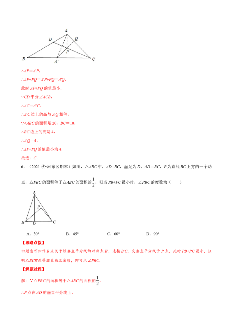 专题13.1将军饮马模型（压轴题专项讲练）（人教版）（解析版）_初中数学人教版_8上-初中数学人教版_旧版_07专项讲练_八年级数学上册从重点到压轴（人教版）
