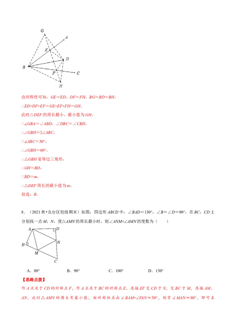 专题13.1将军饮马模型（压轴题专项讲练）（人教版）（解析版）_初中数学人教版_8上-初中数学人教版_旧版_07专项讲练_八年级数学上册从重点到压轴（人教版）