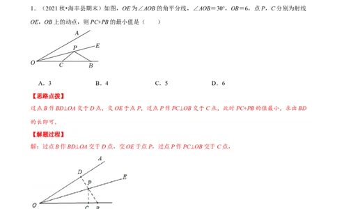 专题13.1将军饮马模型（压轴题专项讲练）（人教版）（解析版）_初中数学人教版_8上-初中数学人教版_旧版_07专项讲练_八年级数学上册从重点到压轴（人教版）