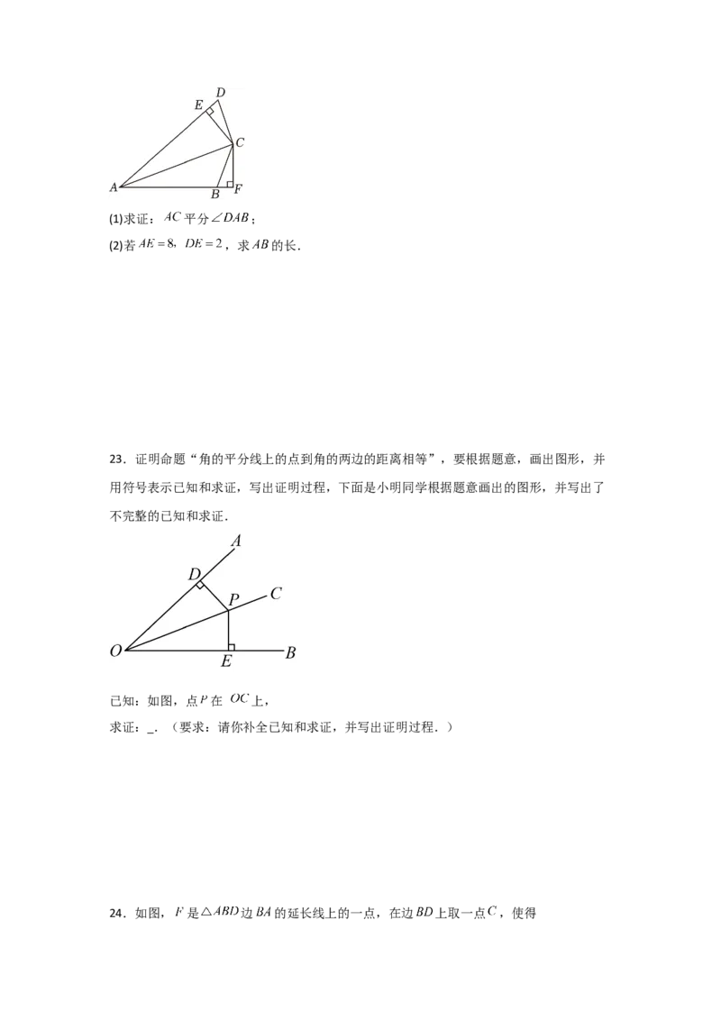 第06讲角的平分线的性质（2个知识点+2种题型+分层练习）（学生版）_初中数学_八年级数学上册（人教版）_常见题型通关讲解练-V3_2025版