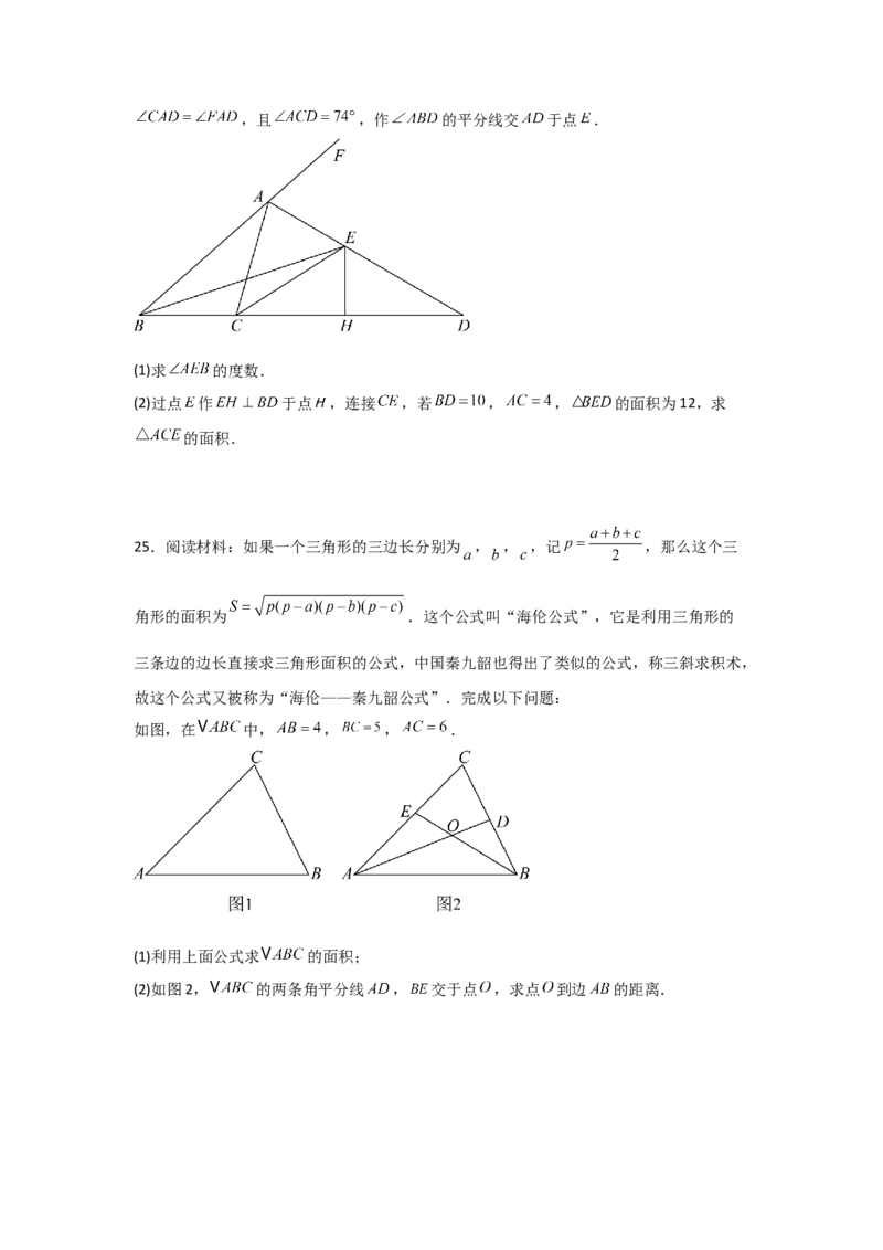 第06讲角的平分线的性质（2个知识点+2种题型+分层练习）（学生版）_初中数学_八年级数学上册（人教版）_常见题型通关讲解练-V3_2025版