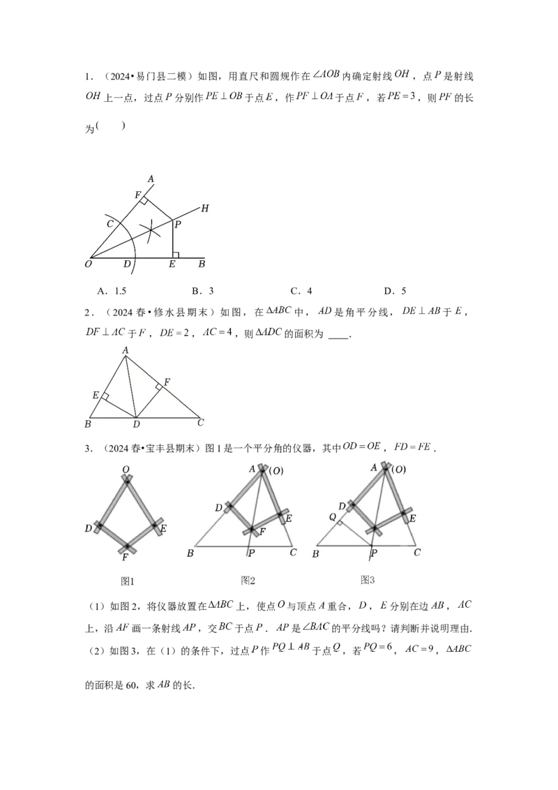 第06讲角的平分线的性质（2个知识点+2种题型+分层练习）（学生版）_初中数学_八年级数学上册（人教版）_常见题型通关讲解练-V3_2025版
