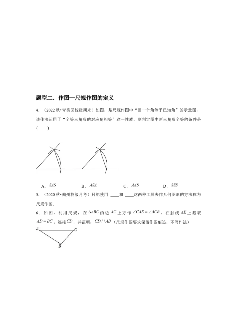 第06讲角的平分线的性质（2个知识点+2种题型+分层练习）（学生版）_初中数学_八年级数学上册（人教版）_常见题型通关讲解练-V3_2025版