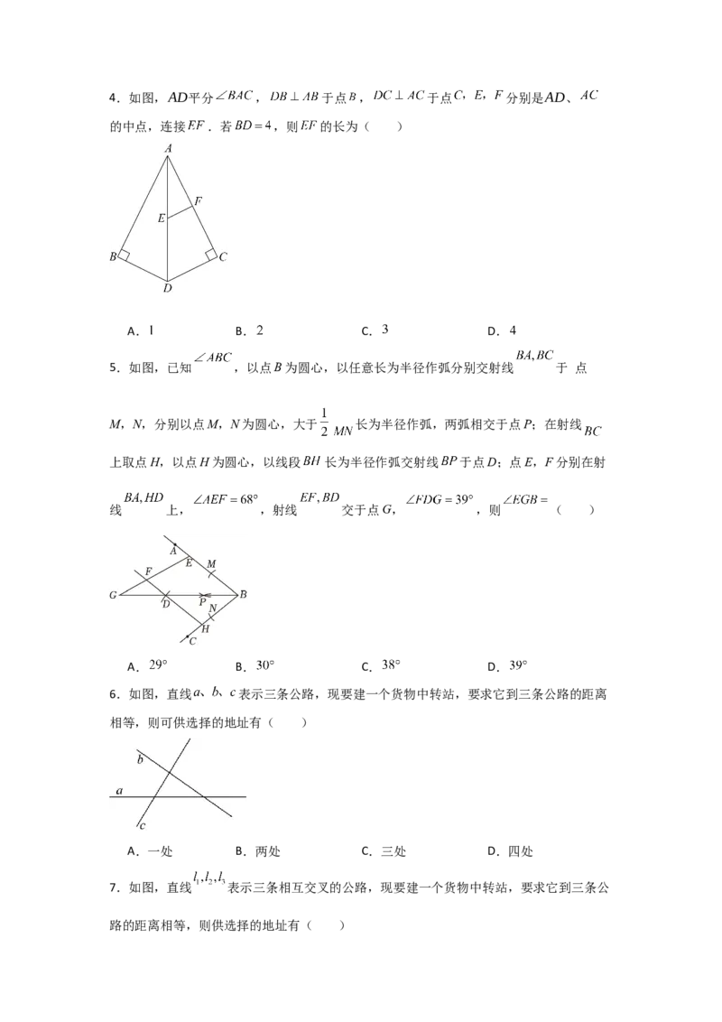 第06讲角的平分线的性质（2个知识点+2种题型+分层练习）（学生版）_初中数学_八年级数学上册（人教版）_常见题型通关讲解练-V3_2025版