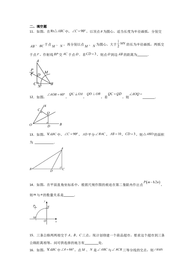 第06讲角的平分线的性质（2个知识点+2种题型+分层练习）（学生版）_初中数学_八年级数学上册（人教版）_常见题型通关讲解练-V3_2025版