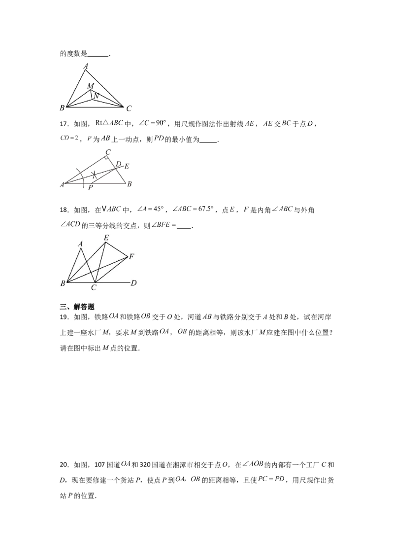 第06讲角的平分线的性质（2个知识点+2种题型+分层练习）（学生版）_初中数学_八年级数学上册（人教版）_常见题型通关讲解练-V3_2025版