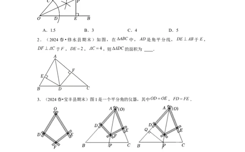 第06讲角的平分线的性质（2个知识点+2种题型+分层练习）（学生版）_初中数学_八年级数学上册（人教版）_常见题型通关讲解练-V3_2025版