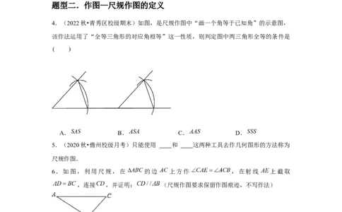 第06讲角的平分线的性质（2个知识点+2种题型+分层练习）（学生版）_初中数学_八年级数学上册（人教版）_常见题型通关讲解练-V3_2025版