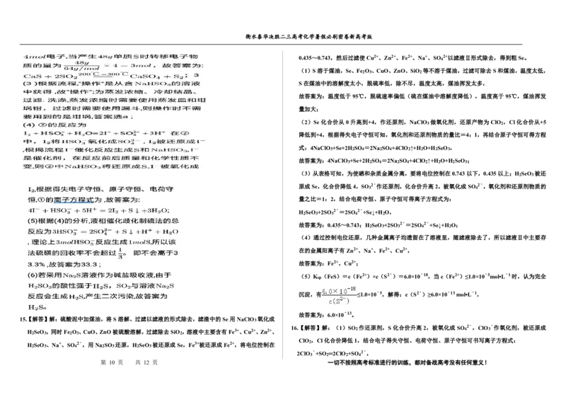 2023衡水泰华中学（原衡水一中）决胜高考化学暑假必刷密卷第5套（新高考版）_05高考化学_高考模拟题_全国课标版
