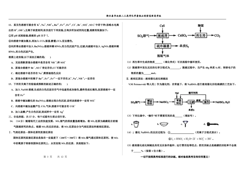 2023衡水泰华中学（原衡水一中）决胜高考化学暑假必刷密卷第5套（新高考版）_05高考化学_高考模拟题_全国课标版