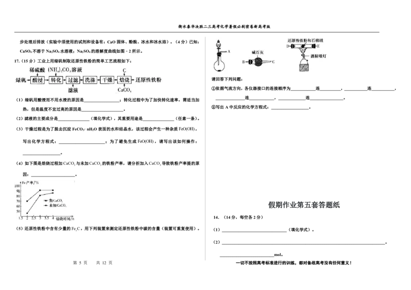 2023衡水泰华中学（原衡水一中）决胜高考化学暑假必刷密卷第5套（新高考版）_05高考化学_高考模拟题_全国课标版