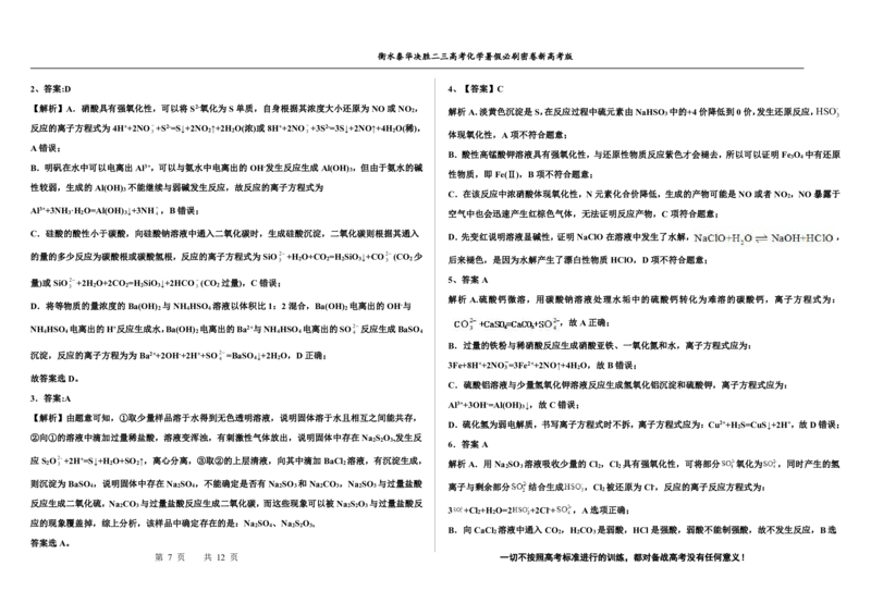 2023衡水泰华中学（原衡水一中）决胜高考化学暑假必刷密卷第5套（新高考版）_05高考化学_高考模拟题_全国课标版