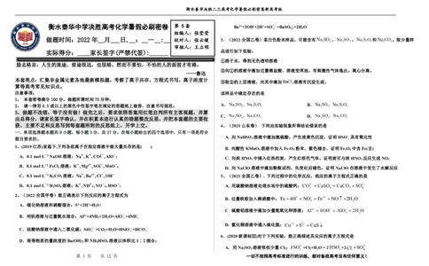 2023衡水泰华中学（原衡水一中）决胜高考化学暑假必刷密卷第5套（新高考版）_05高考化学_高考模拟题_全国课标版