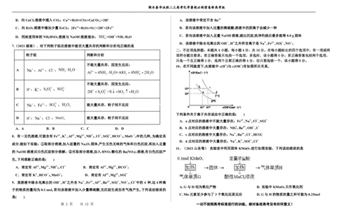 2023衡水泰华中学（原衡水一中）决胜高考化学暑假必刷密卷第5套（新高考版）_05高考化学_高考模拟题_全国课标版