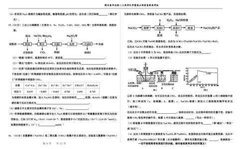 2023衡水泰华中学（原衡水一中）决胜高考化学暑假必刷密卷第5套（新高考版）_05高考化学_高考模拟题_全国课标版